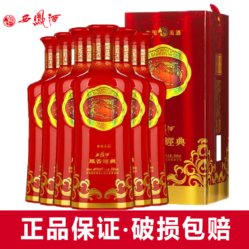 西凤酒国花瓷20年52度二十年凤香型白酒整箱500mL 6瓶评价- 淘宝网
