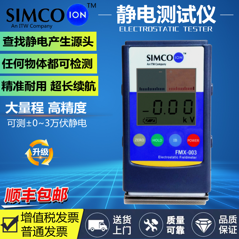 てくてくストア新品SIMCO FMX-003 静電気計測器 DC9V 材料、資材