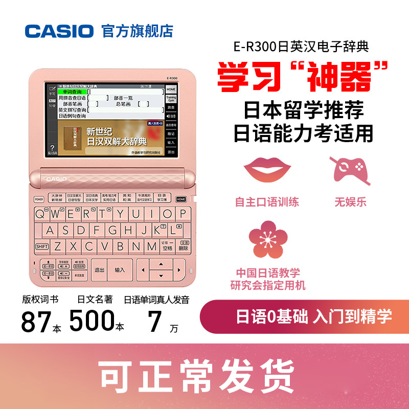 Casio/卡西欧汉语日本留学日语电子词典E-XA300辞典日语学习机