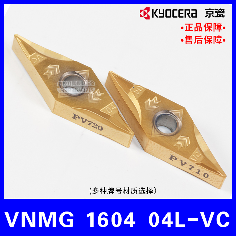 京瓷Kyocera数控刀片VNMG160402PP 160404PP 160408PP PV720 CCX-Taobao