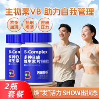 黄金搭档B族维生素片30粒x2瓶