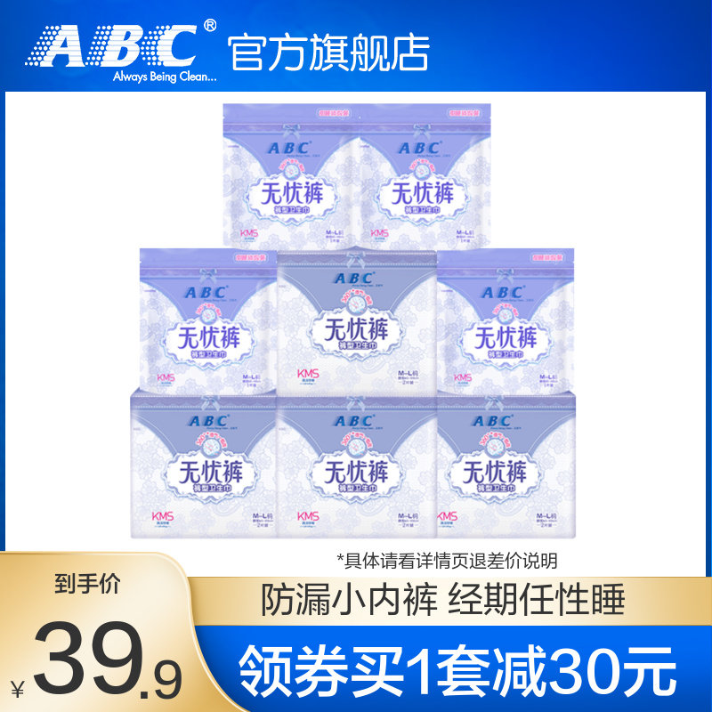 ABC无忧裤女夏季安心超熟睡安全夜安裤经期内裤卫生巾成人姨妈巾