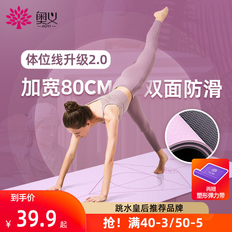 奥义瑜伽垫女专业防滑加宽加厚初学者健身垫加长舞蹈垫子地垫家用