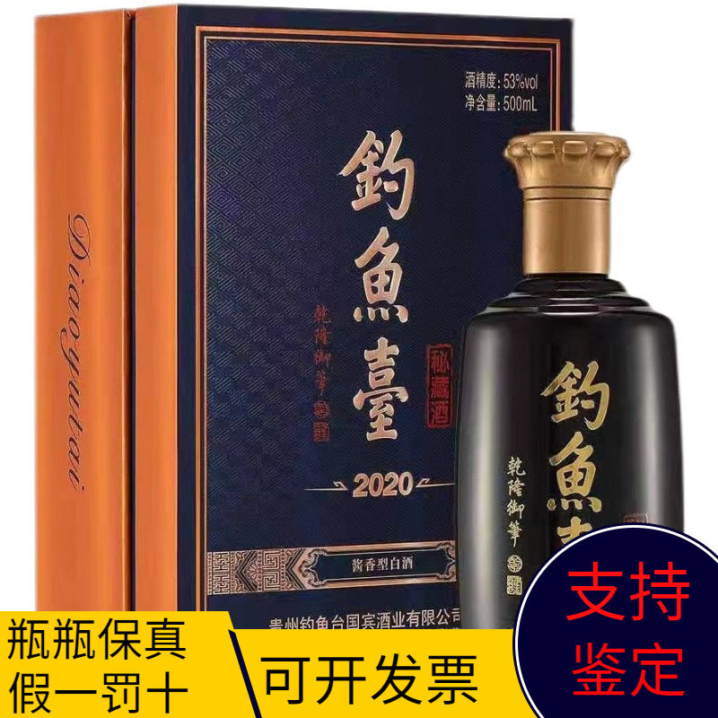 钓鱼台国宾酒（第三代）53度500mL*6瓶整箱装酱香型白酒评价- 淘宝网