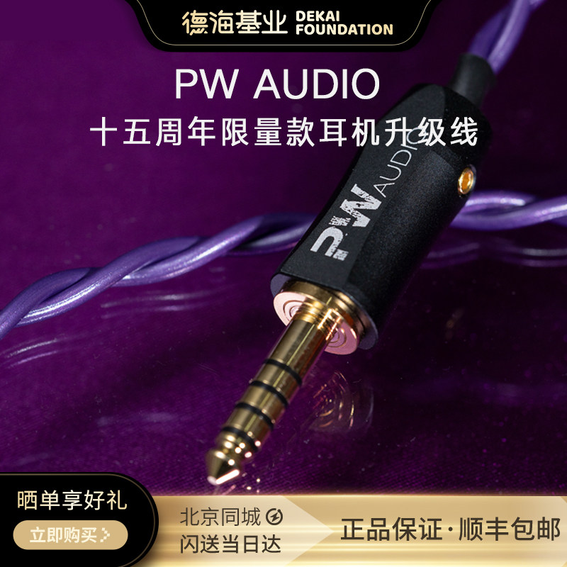 PW audio x 我和我的耳机马年纪念版限量升级线-赤金附赠PW屏蔽钉评价