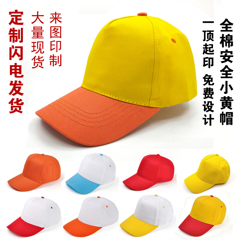 日本小学生小黄帽网布透气帽幼儿园帽子定制宝宝盆帽幼稚园帽子