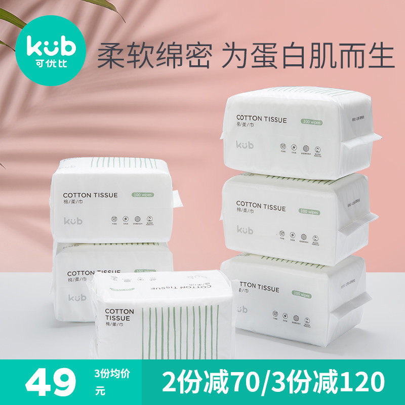 【雪梨推荐】可优比婴儿棉柔巾专用宝宝干湿两用巾新生儿绵柔纸巾