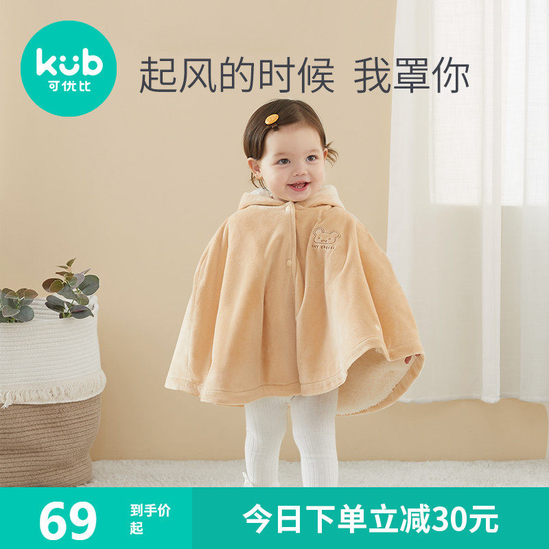KUB可优比四季宝宝小童加绒斗篷披风婴儿加厚卡通外出披肩0-3岁