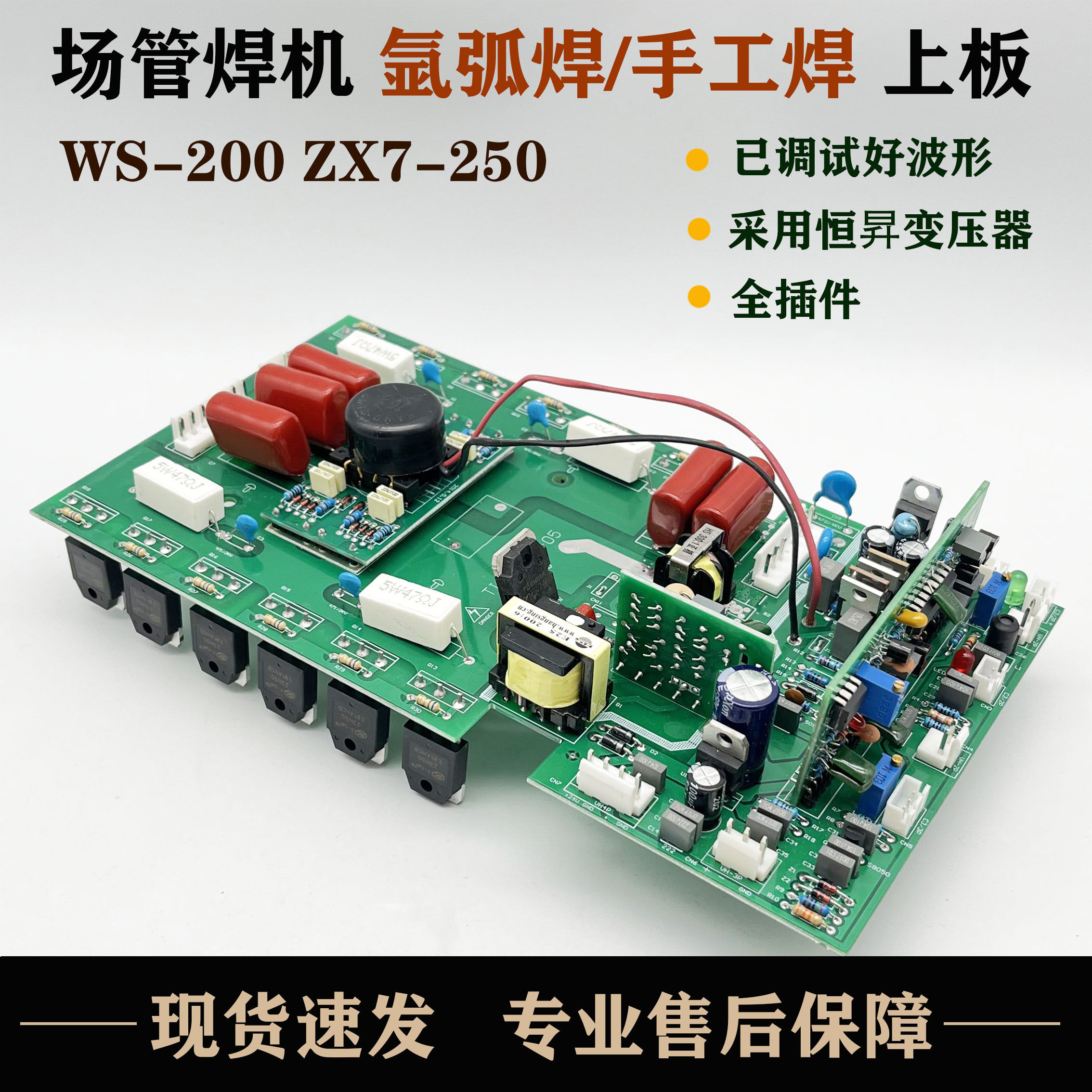 瑞款电焊机控制板ZX7-400逆变直流焊机长条板MOS管焊机线路板评价- 淘宝网