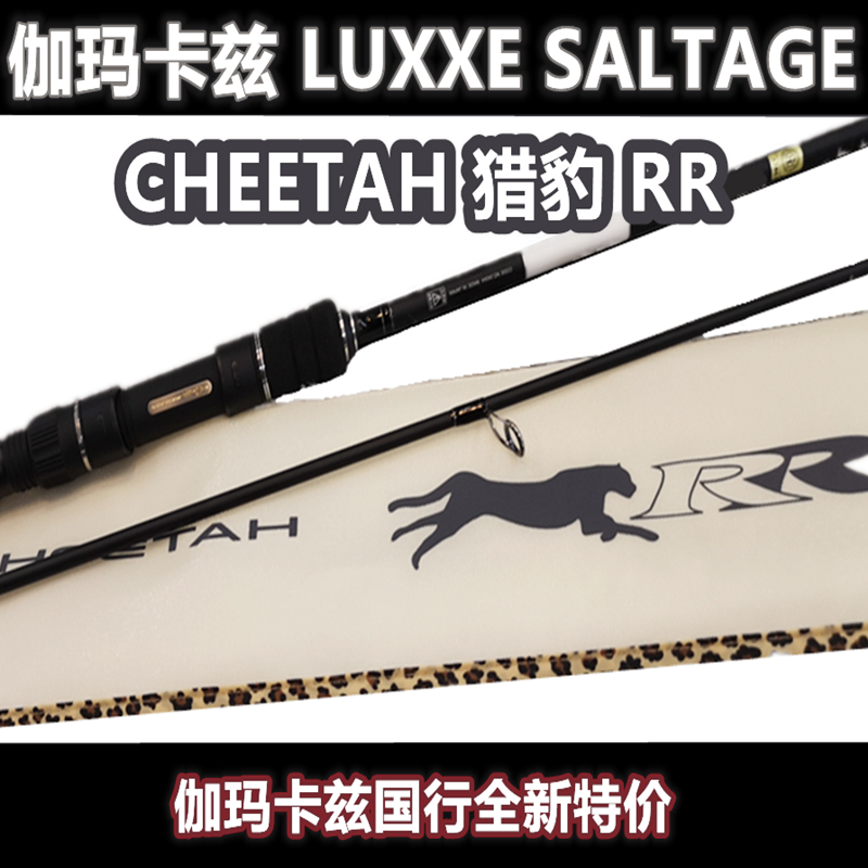 Gamakatsu伽瑪卡茲LUXXE SALTAGE CHEETAH-RR;獵豹海鱸路亞竿日產-Taobao