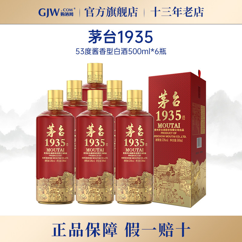 贵州茅台1935尊享版500ml*1瓶53度酱香型白酒收藏送礼旗舰店正品评价