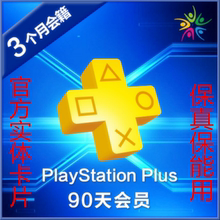 ps4会员多少钱