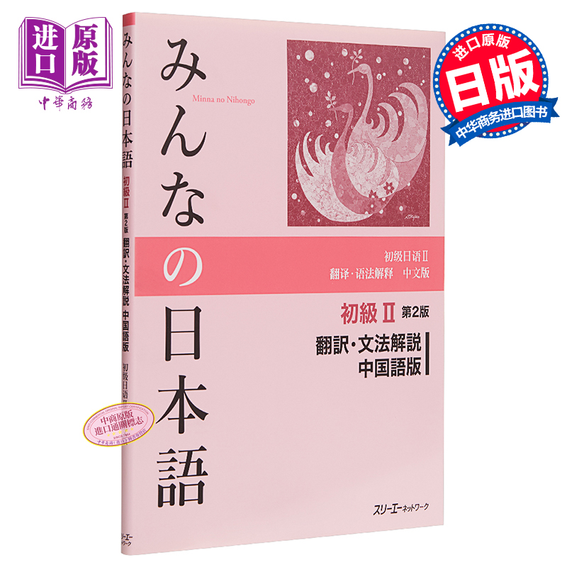 大家的日语中级1 标准习题集日文原版みんなの日本語中級1標準問題