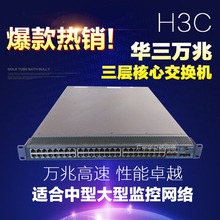 H3C华三S5800-54S 48口千兆电口 6口万兆光SFP 三层核心交换机WEB