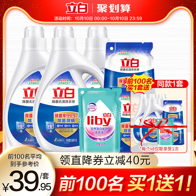 立白除菌去渍洗衣液16.28斤有效除螨洗衣护理整箱批家用实惠装