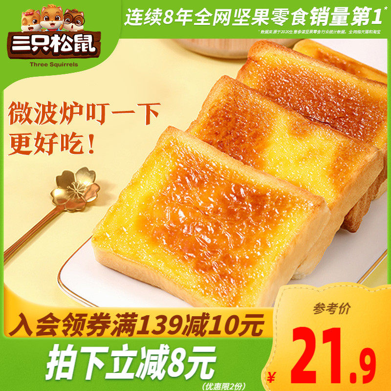 【薇娅推荐】三只松鼠_岩烧乳酪吐司520g 营养早餐蛋糕面包零食