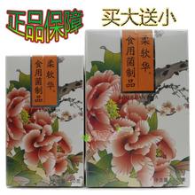 柔软华食用菌保健品