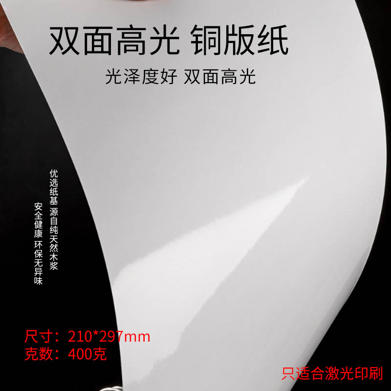 400g/克双面亮光铜版纸彩激纸印刷纸数码纸名片纸A3/50张- Taobao