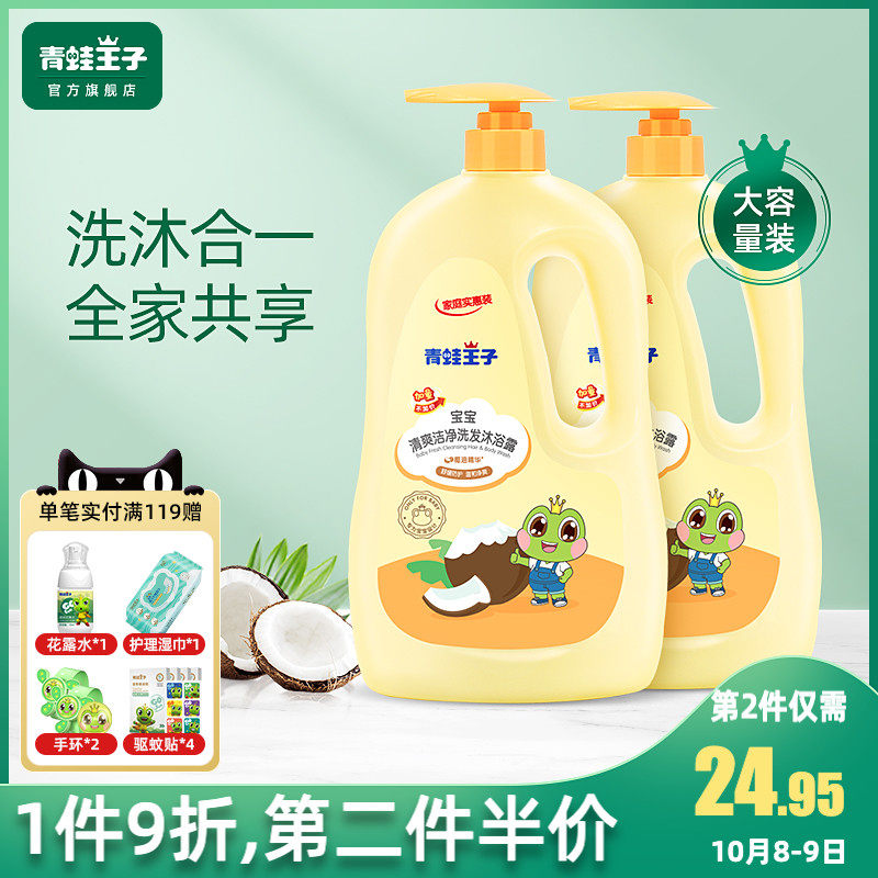 青蛙王子洗发沐浴露二合一儿童洗发水宝宝洗护婴儿沐浴乳婴幼儿