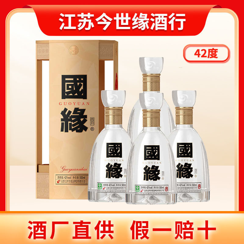 今世缘国缘对开42度/52度整箱白酒浓香型500ml今世缘官方旗舰店评价- 淘宝网