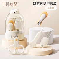 十月结晶婴儿指甲剪四件套+防尘盒