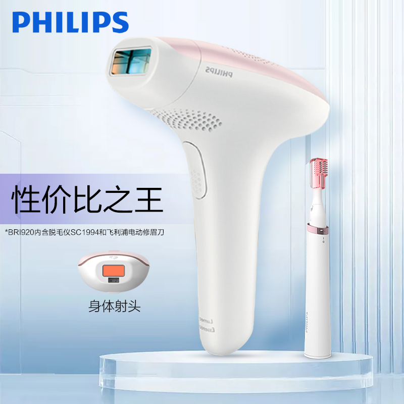 Philips 飞利浦 BRI920 小极光脉冲光脱毛仪 含电动修眉刀