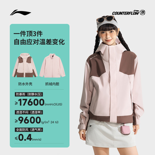 李宁户外CF溯丨万龙甲三合一冲锋衣男女同款冬季新款Polartec内胆