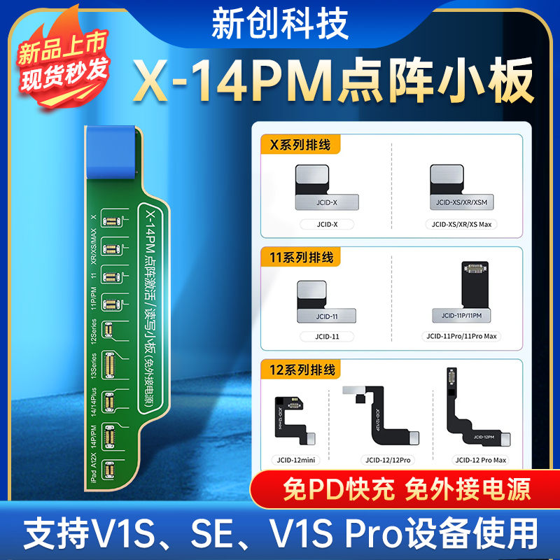 精诚V1SE原彩修复仪听筒面容点阵排线12-13像头小板v1s电池编程器-Taobao