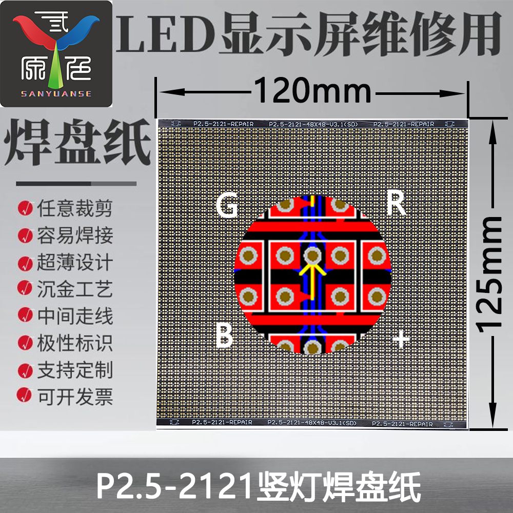 LED维修焊盘纸 P3.91-1921/2121竖灯/横灯/2724掉焊盘专用-Taobao