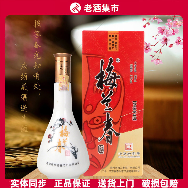 泰州★梅蘭春★芝麻香型白酒★度数46％、125ml×4本 正品】梅兰春芝麻香型白酒48度20年陈酿鉴赏级三型泰州梅兰春评价- 淘宝网