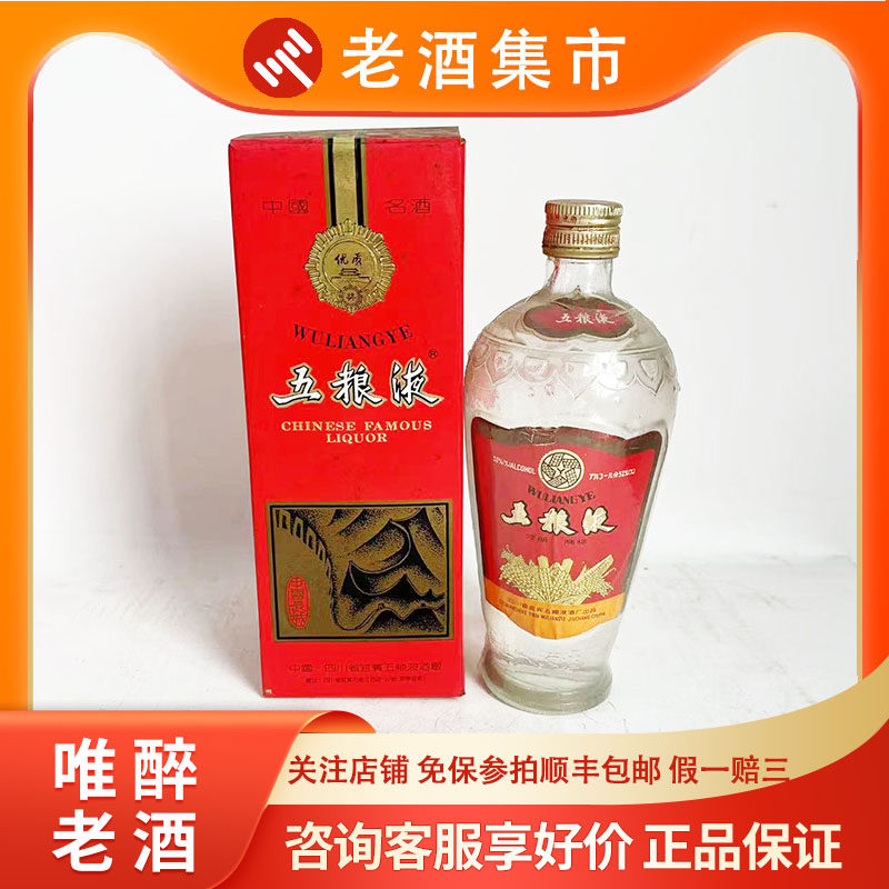 唯醉老酒】2000年一帆风顺五粮液52度500ml1瓶酒花好评价- 淘宝网