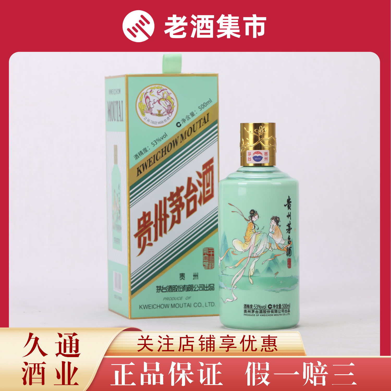【新品未開封】中国貴州茅台酒　2023年製造　53% 2023年贵州茅台酒中号木漆珍品（中木珍）53度500ml 1瓶Z评价- 淘宝网