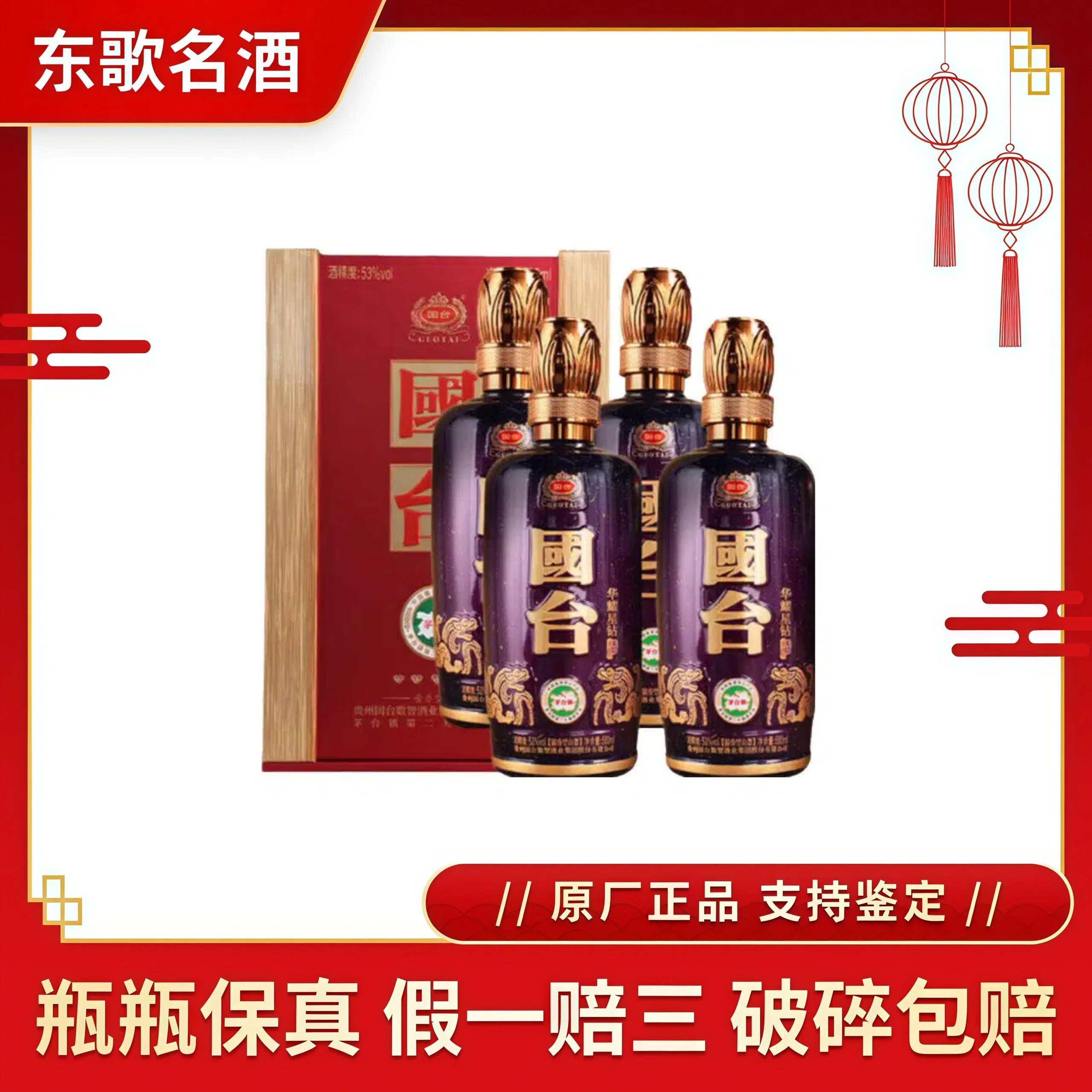 国台东方吟53度酱香型白酒500ml*6瓶整箱装评价- 淘宝网