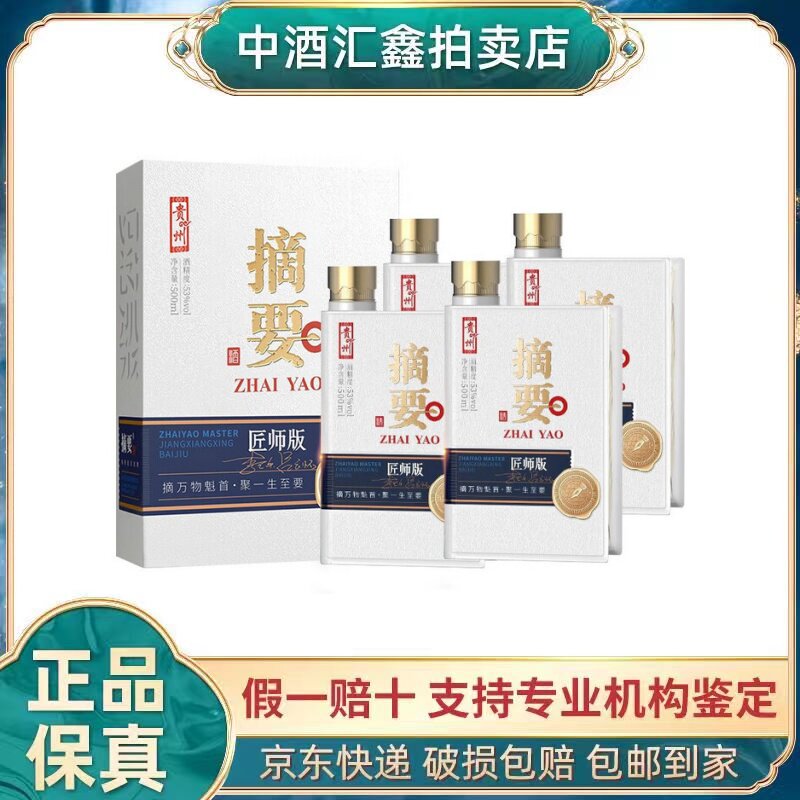 贵州摘要敬贽版53度酱香型白酒500mL4瓶新老款随机发评价- 淘宝网