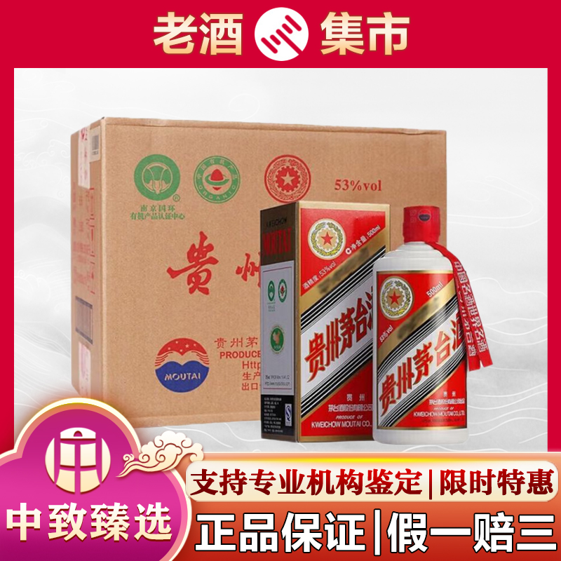 2022年53度500ML精品茅台酒原箱装评价- 淘宝网