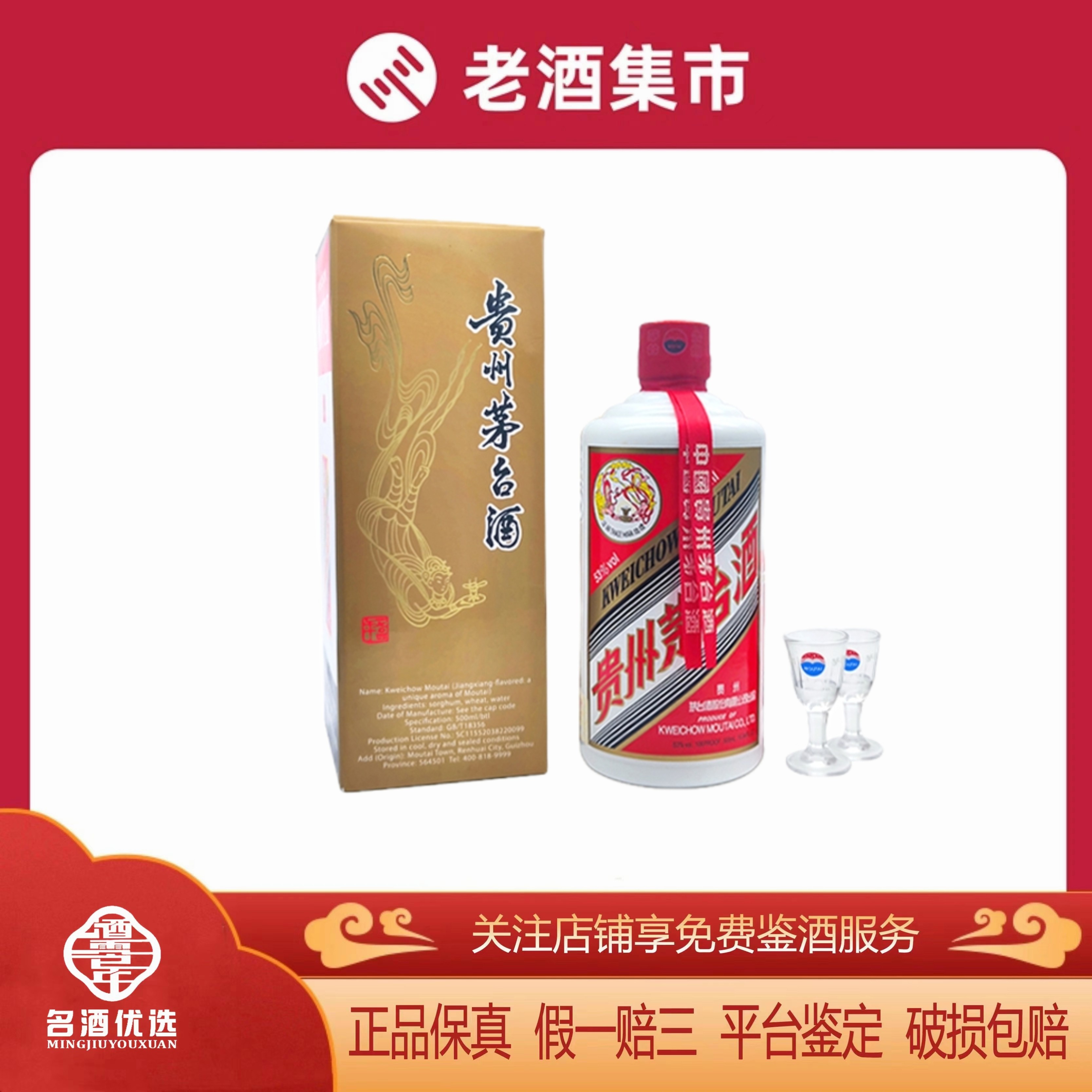 2021.22.23年53度500ml贵州飞天牌出口茅台酒，多库存随机发货！评价