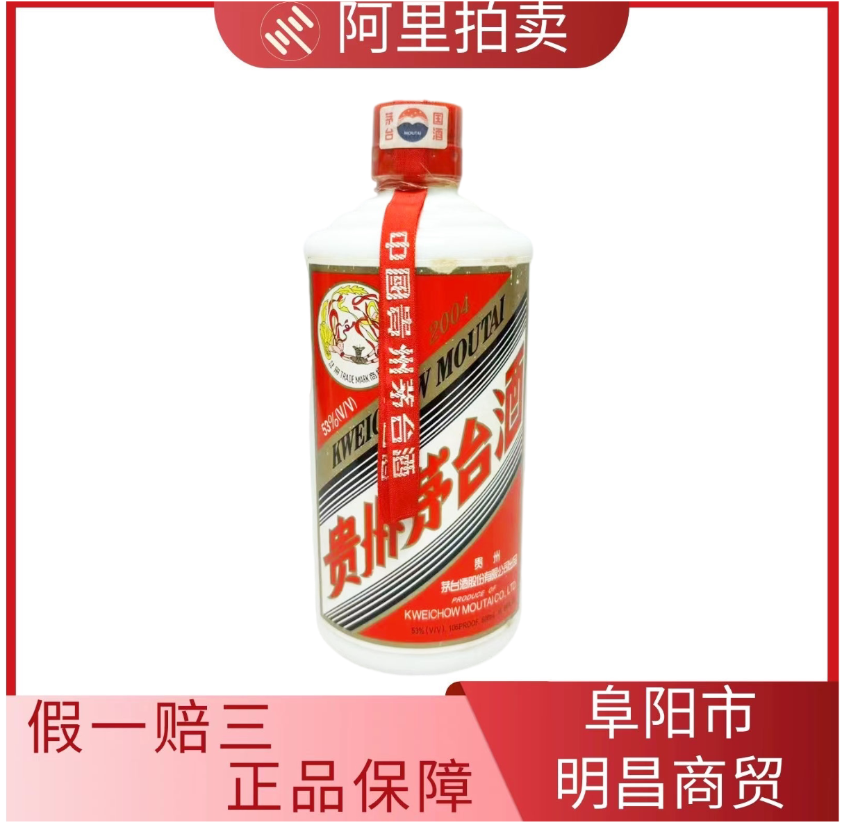1996年珍品贵州茅台酒53度500ML评价- 淘宝网