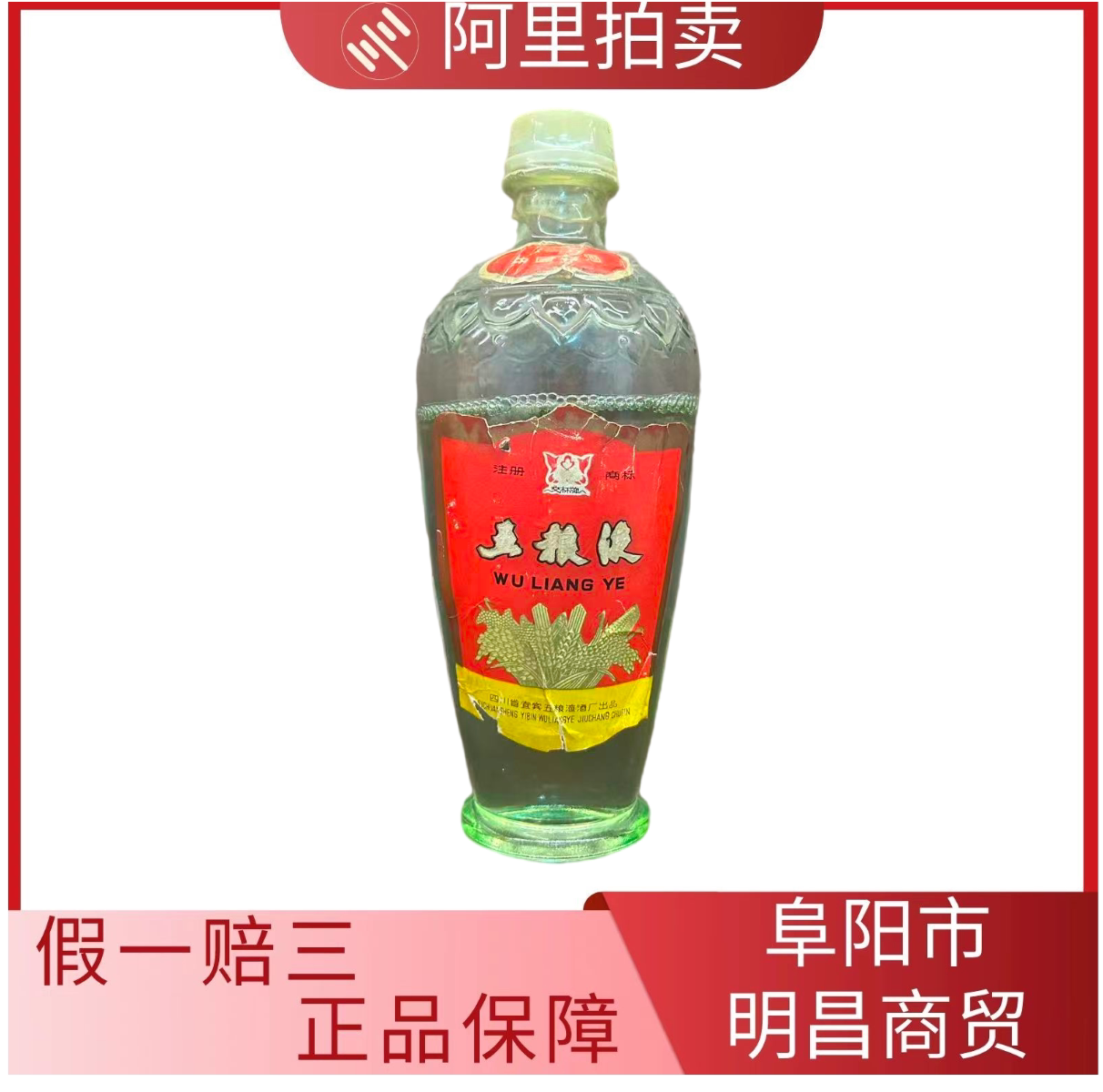 2000年五粮液52度500ml 1瓶浓香型白酒陈年老酒-淘宝网