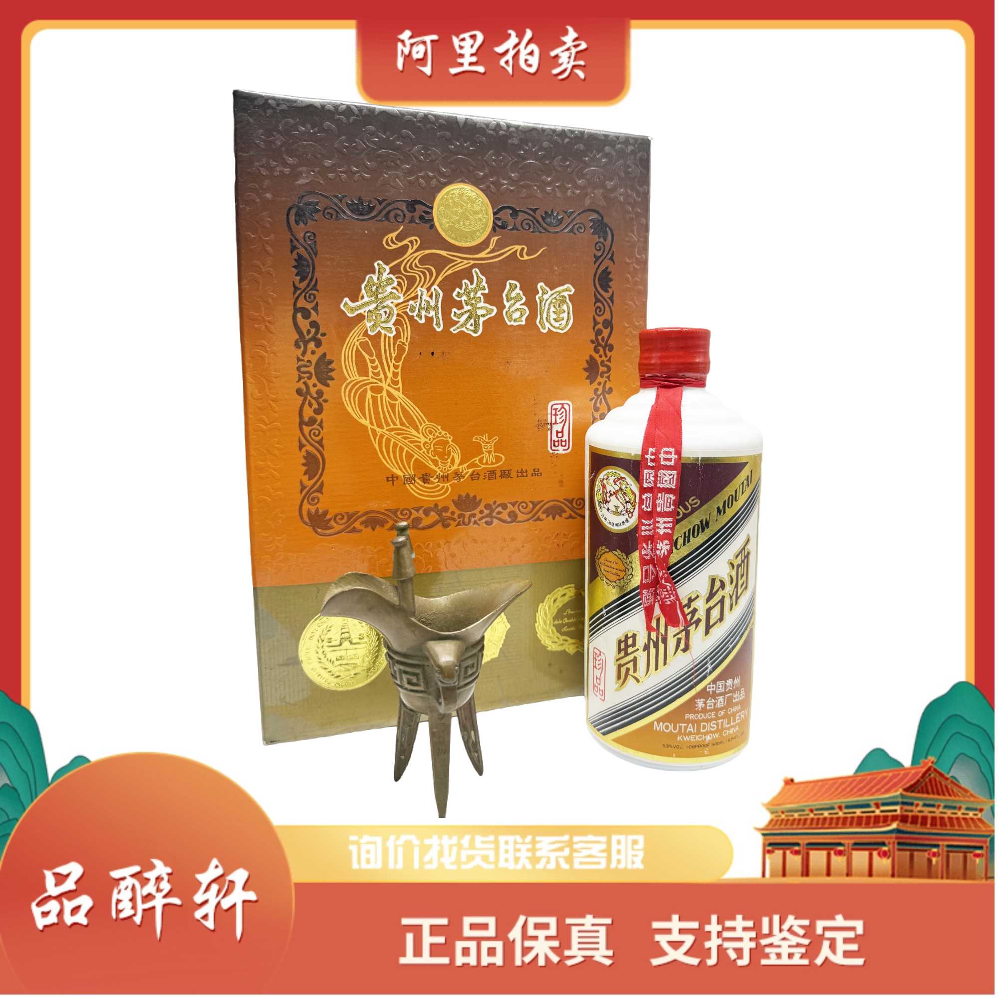 1993年贵州茅台酒-飞天酱香型38度500ml 1瓶（17938）评价- 淘宝网