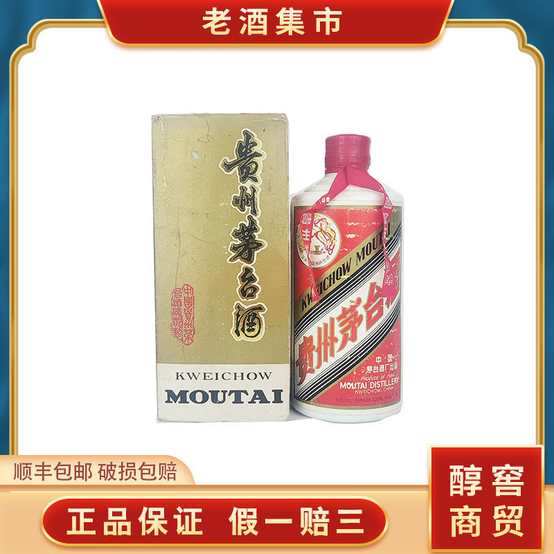 稀缺品1993年贵州茅台酒53度白酒375ml 1瓶酒满评价- 淘宝网