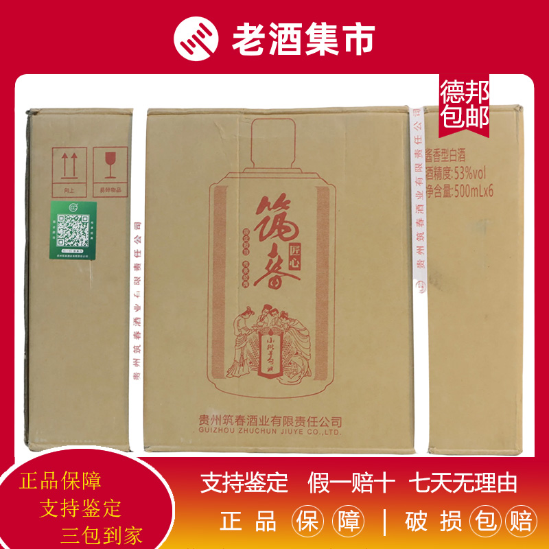1987年-1988年贵州五星铁盖茅台酒53度酱香型白酒500ml*1瓶收藏品