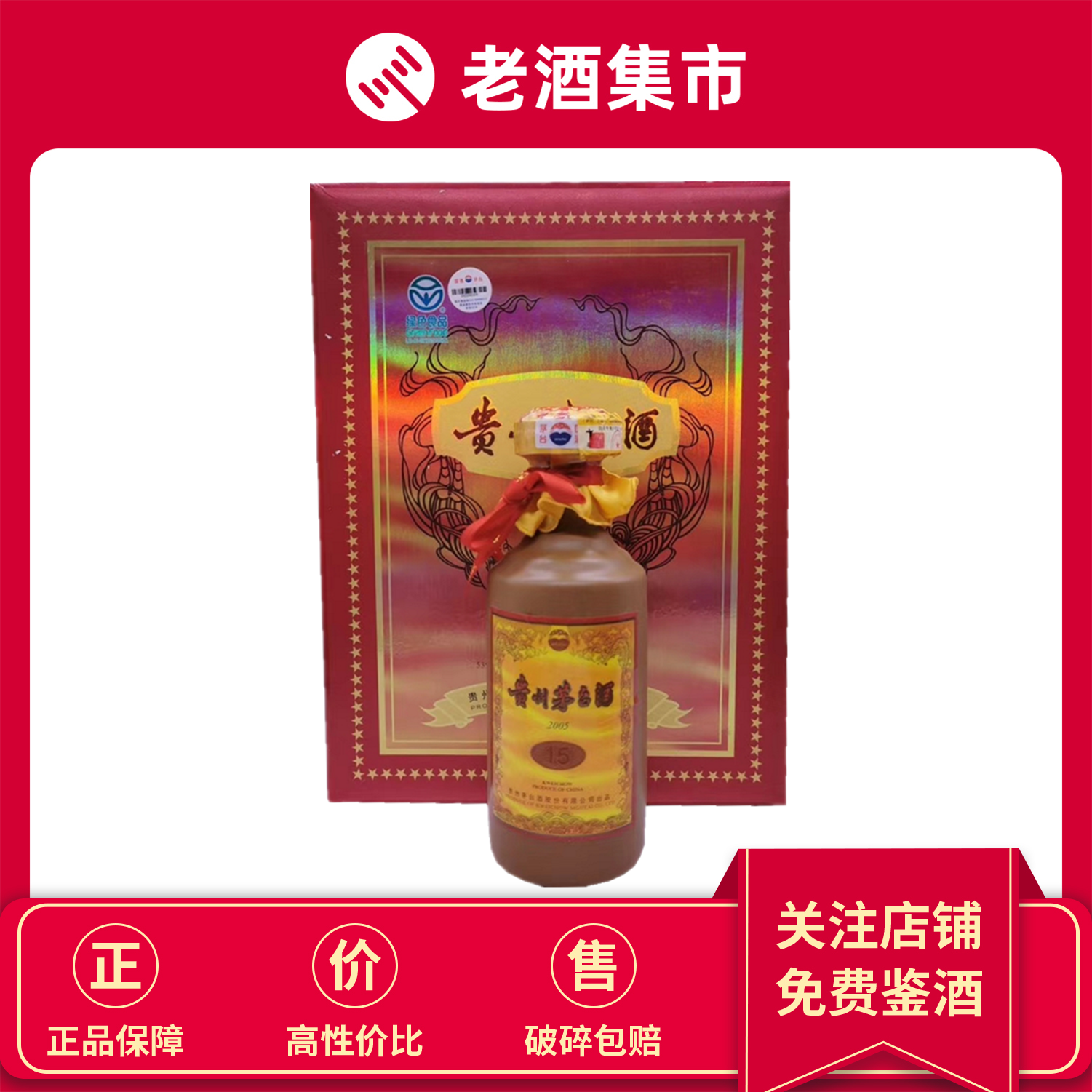 老酒 五りょう液 一帆風順 老酒 五りょう液 一帆風順