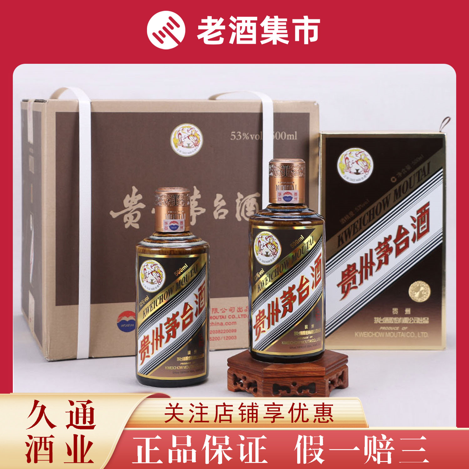 2020年红星闪烁贵州茅台酒Moutai 1瓶53度500ml[鉴定YA]评价- 淘宝网