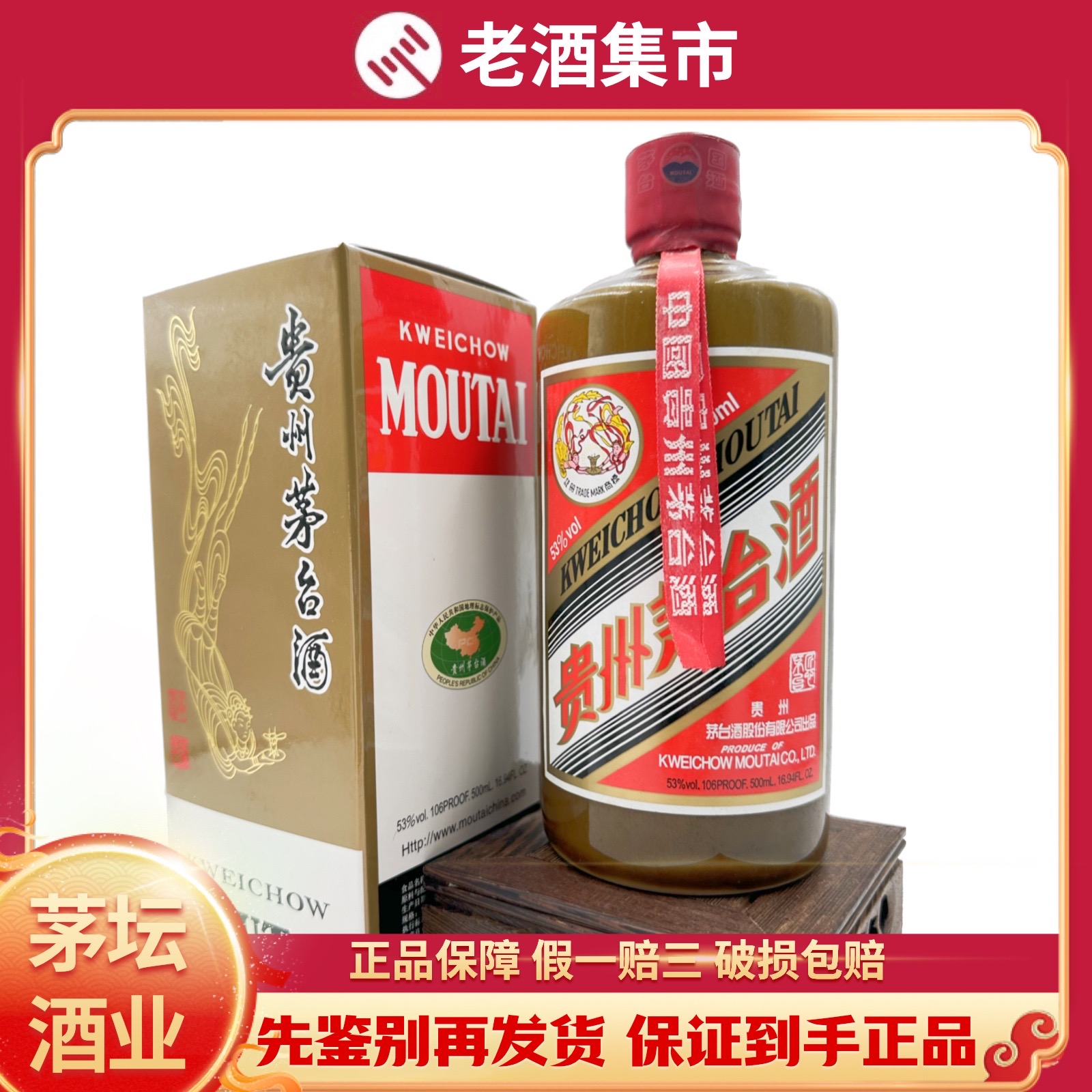 貴州茅台酒 珍蔵 特別限定品 2022年 白酒 中国酒 五粮液 貴州茅台酒(飛天) 53度500ml 2023 (原裝正貨附酒杯2隻)