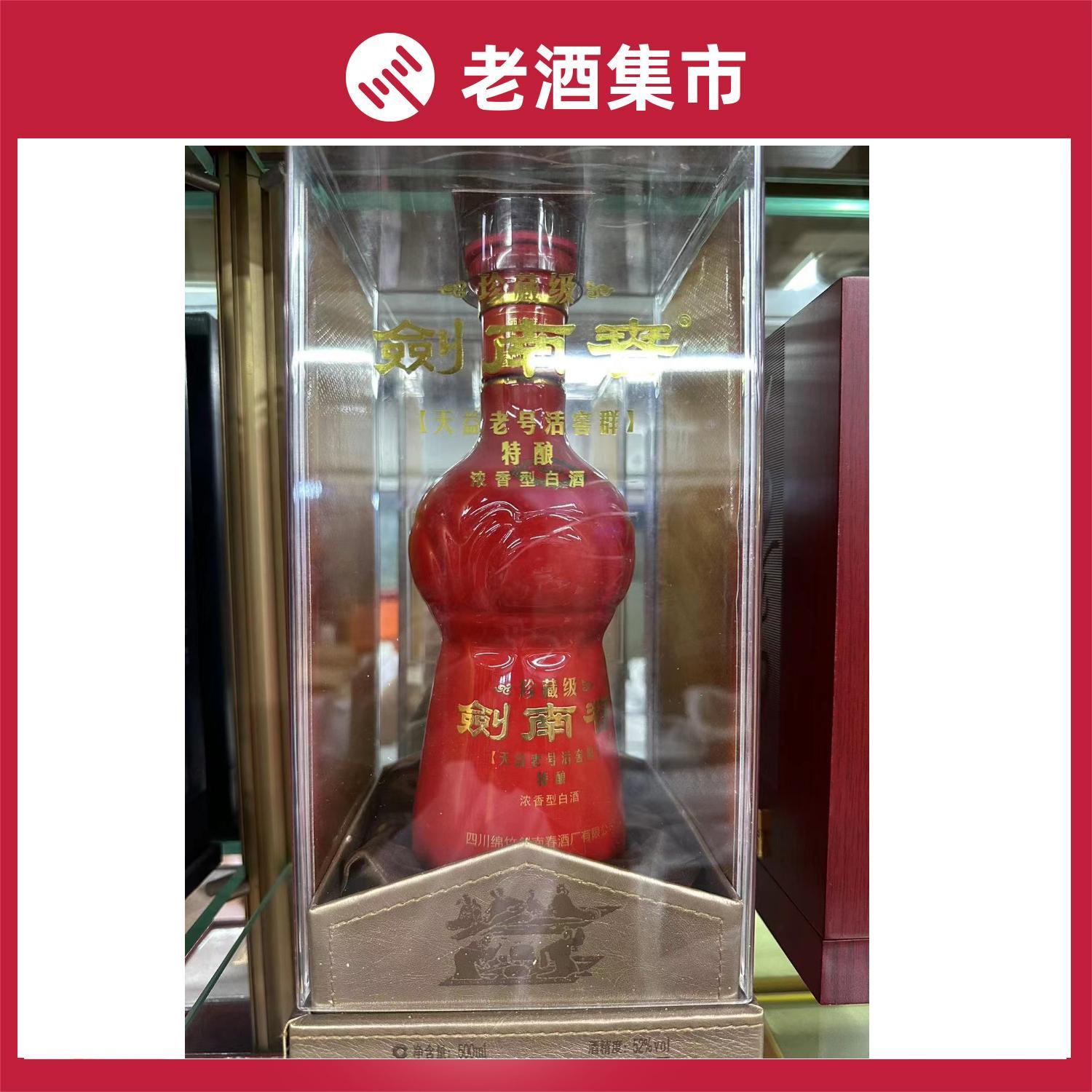 剑南春东方红1949 52度浓香型白酒500ml单瓶装2021年生产评价- 淘宝网