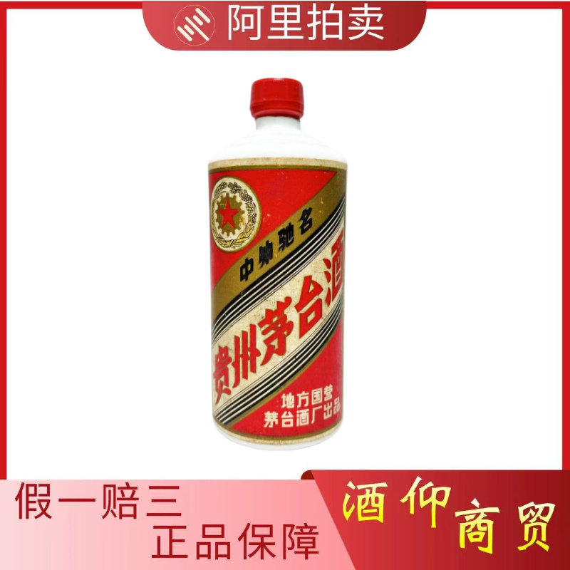 1978年　人民公社　茅台酒 1978年產