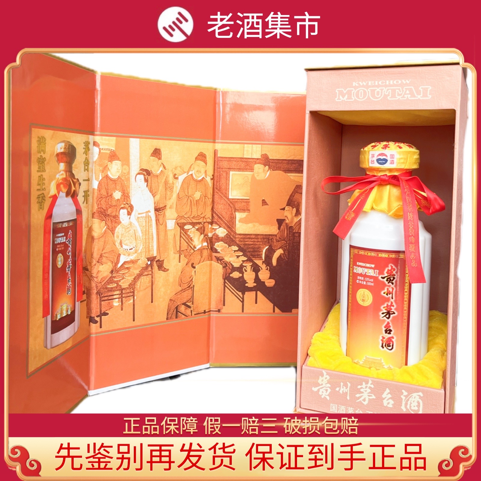 貴州茅台酒　2001年　53% 500ml 2001年產