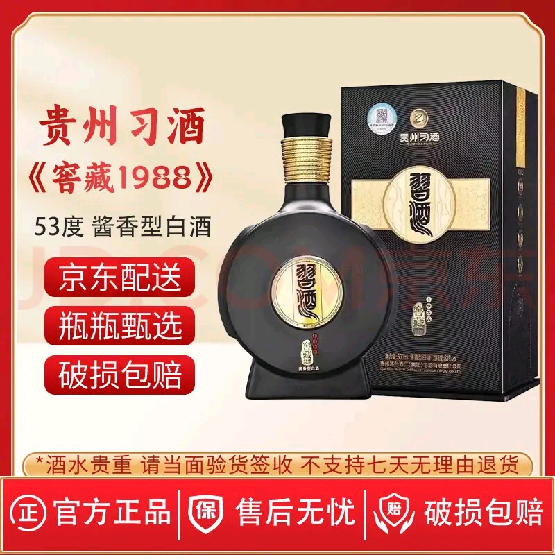 贵州习酒窖藏1988酱香白酒500ml*2瓶53度配礼袋(随机年份)评价- 淘宝网