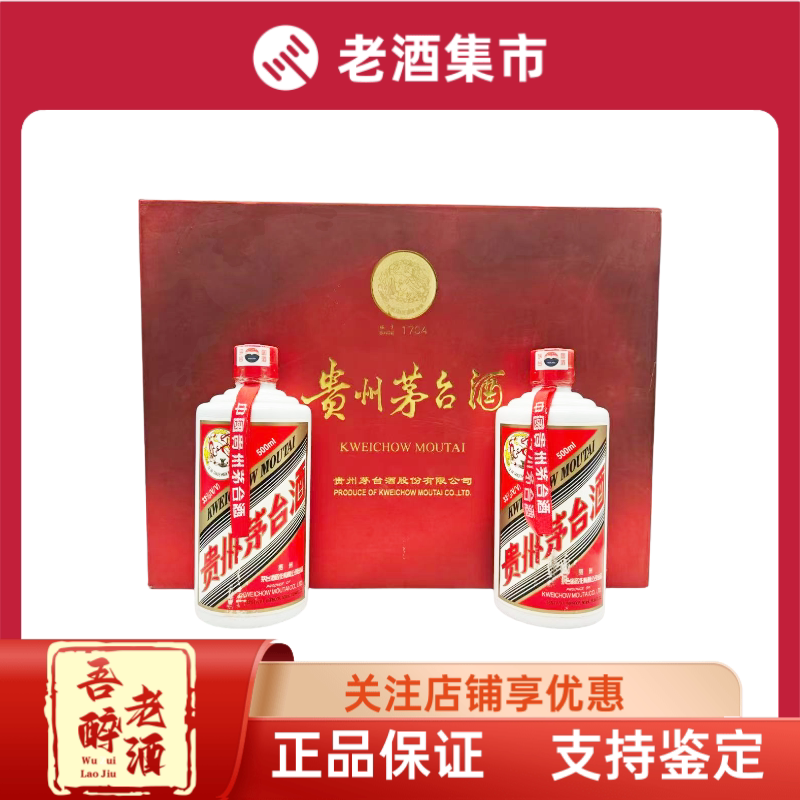 稀缺品2006年贵州茅台酒38度酱香型白酒225ml*2瓶礼盒装实物拍摄评价