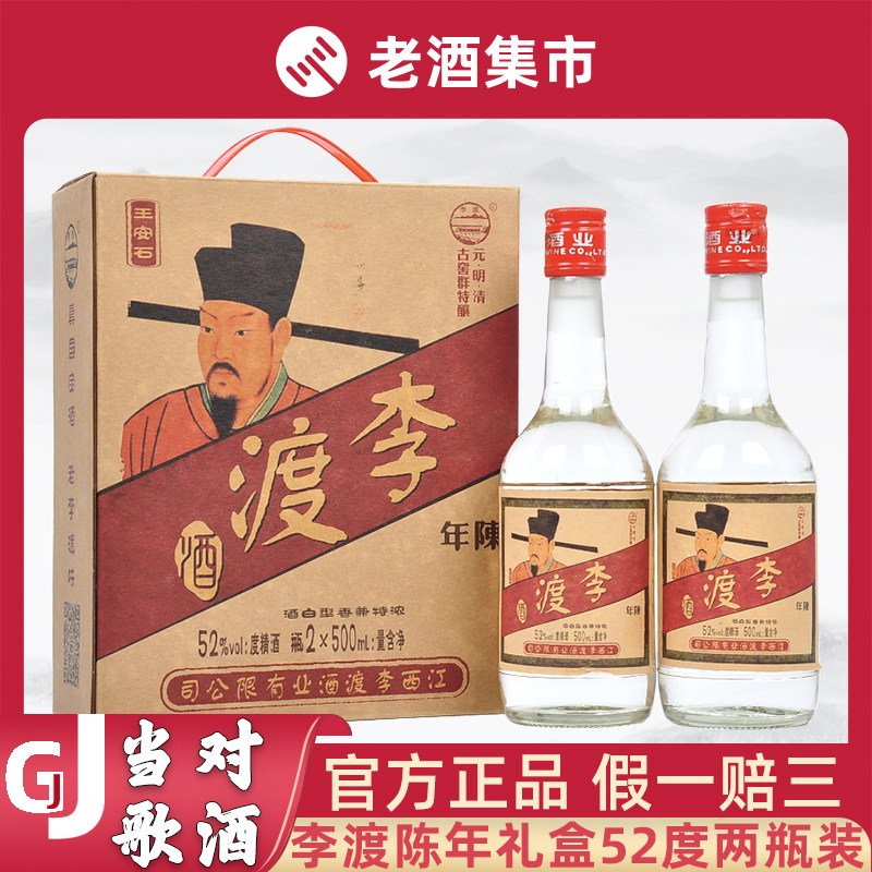李渡1308正装版52度元窖香李渡高粱500ml礼盒装正品保真评价- 淘宝网